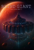 Обкладинка книги "Blind Giant - pt. I Thin Line"