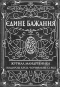 Обкладинка книги "Єдине бажання"