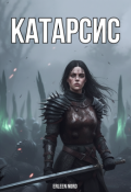 Обкладинка книги "Катарсис"