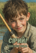 Обкладинка книги "Сірий!"