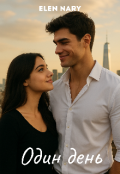 Обкладинка книги "Один день"