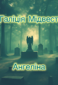 Обкладинка книги "Ангеліна"