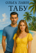 Обкладинка книги "Табу"