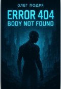 Обкладинка книги "Error 404: Body not Found"