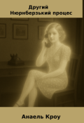 Обкладинка книги "Другий Нюрнберзький процес"