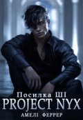 Обкладинка книги "Посилка ШІ. Project Nyx"