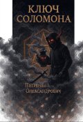 Обкладинка книги "Легміліон : Ключ Соломона"