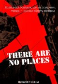 Обкладинка книги "Місць немає"