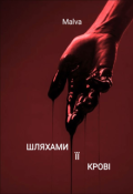 Обкладинка книги "Шляхами її крові"