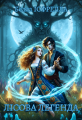 Обкладинка книги "Лісова Легенда"