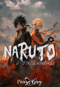 Обкладинка книги "Наруто. У серці назавжди"