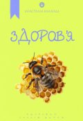 Обкладинка книги "Здоров'я"
