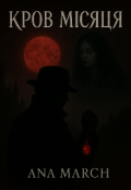 Обкладинка книги "Кров Місяця "