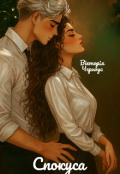 Обкладинка книги "Спокуса "