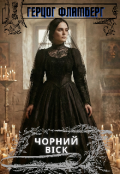 Обкладинка книги "Чорний віск"