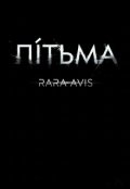Обкладинка книги "Пітьма"