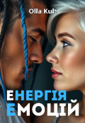 Обкладинка книги "Енергія емоцій"