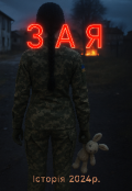 Обкладинка книги "З.А.Я"