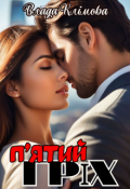 Обкладинка книги "П'ятий гріх"