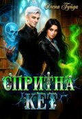 Обкладинка книги "Спритна Кет"