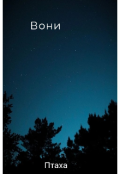 Обкладинка книги "Вони"