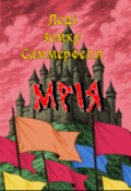 Обкладинка книги "Леді замку Саммерфелл: Мрія"