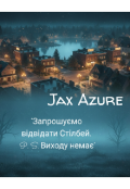 Обкладинка книги "Запрошуємо відвідати Стілбей. P. S. Виходу немає."