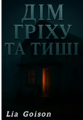 Обкладинка книги "Дім гріху та тиші "