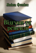 Обкладинка книги "Відгуки та рецензії"