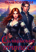 Обкладинка книги "Силіційська принцеса"