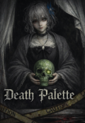 Обкладинка книги "Палітра Смерті"