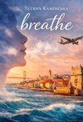 Обкладинка книги "Breath"