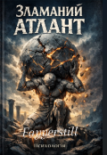 Обкладинка книги "Зламаний Атлант"