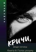 Обкладинка книги "Полумʼя та лід (книга третя)"