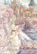 Обкладинка книги "Прага та Кларіс"