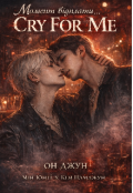 Обкладинка книги "Cry For Me"