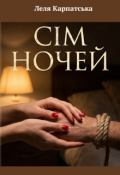 Обкладинка книги "Сім ночей"