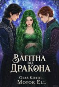 Обкладинка книги "Вагітна від дракона"