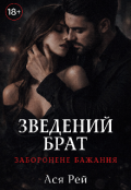 Обкладинка книги "Заборонений бажання "