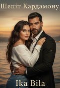 Обкладинка книги "Шепіт кардамону"