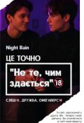 Обкладинка книги "Не те, чим здається"