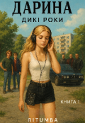 Обкладинка книги "Дарина "
