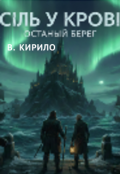 Обкладинка книги "Останій берег"