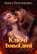 Обкладинка книги "Ключі їхньої долі "