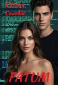 Обкладинка книги "Fatum"