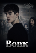 Обкладинка книги "Вовк"