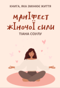 Обкладинка книги "Маніфест жіночої сили"