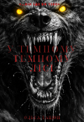 Обкладинка книги "У темному темному лісі"