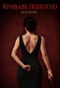 Обкладинка книги "Криваве полотно"