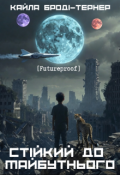 Обкладинка книги "Стійкий до майбутнього [futureproof]"